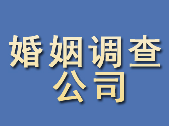 沐川婚姻调查公司